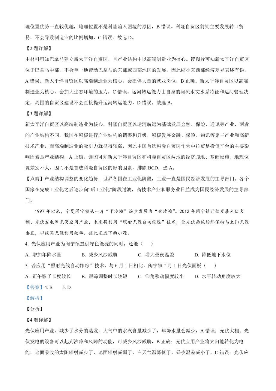 精品解析：2021年福建省普通高中学业水平选择性考试地理试题（解析版）.docx_第2页