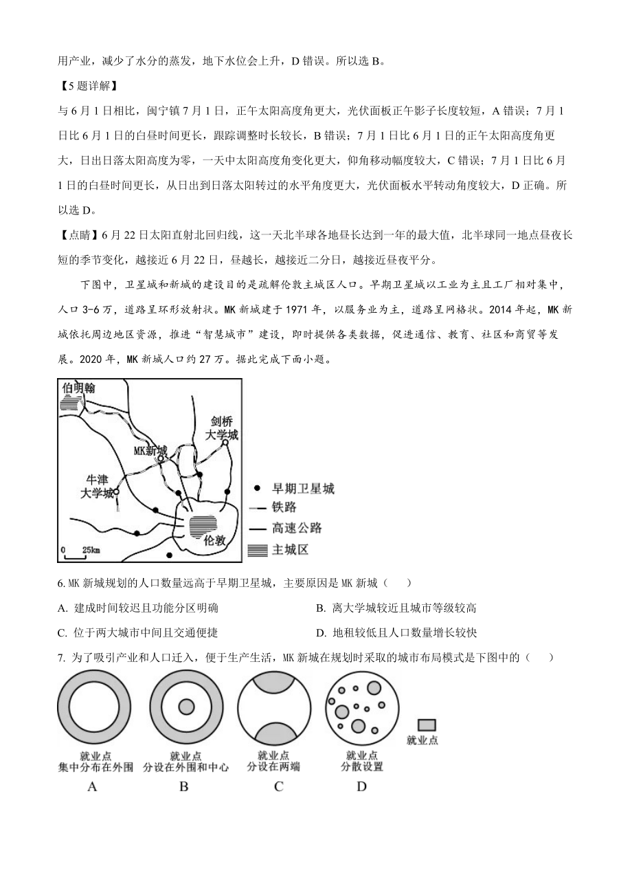 精品解析：2021年福建省普通高中学业水平选择性考试地理试题（解析版）.docx_第3页