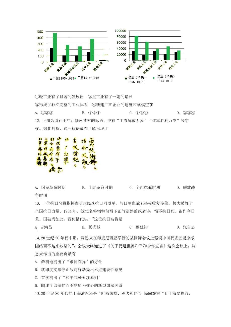 精品解析：浙江省2022年1月普通高校招生选考科目历史试题（原卷版）.docx_第3页