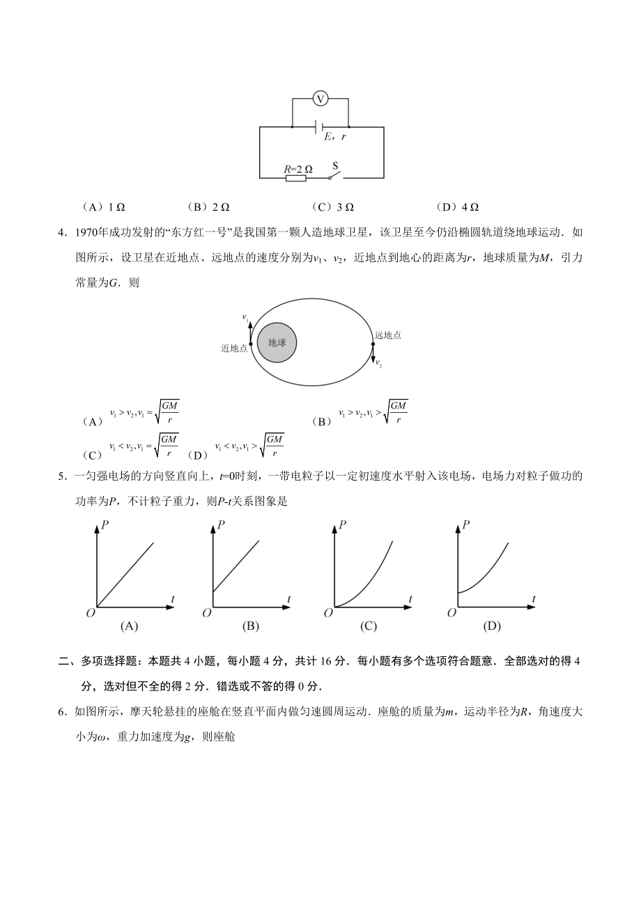 （精校版）2019年江苏卷物理高考试题文档版（含答案）.doc_第2页