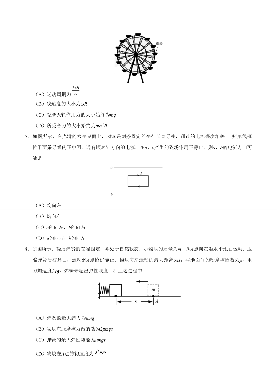 （精校版）2019年江苏卷物理高考试题文档版（含答案）.doc_第3页