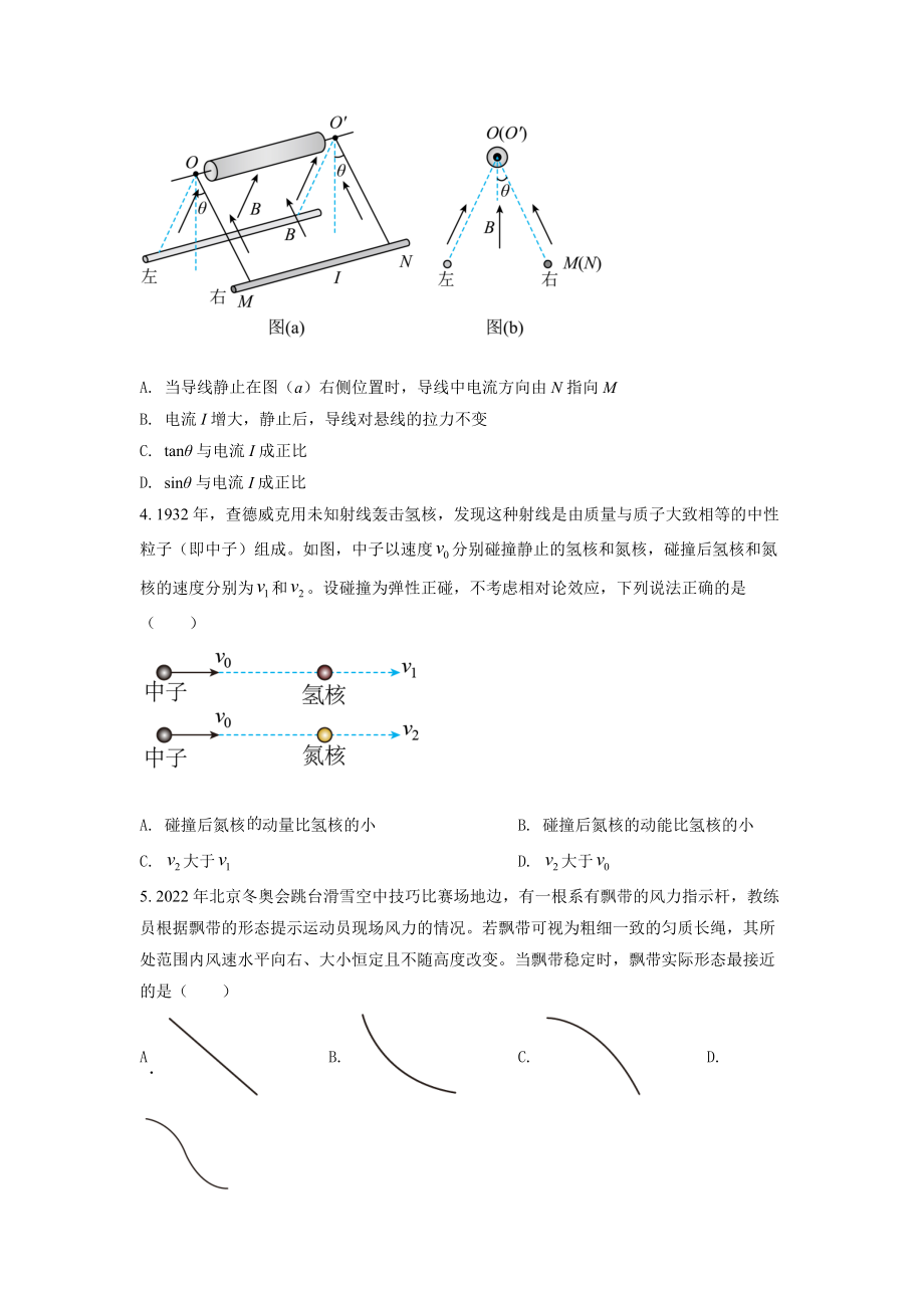 精品解析：2022年新高考湖南物理高考真题（原卷版）（www.ximiyu.com）.docx_第2页