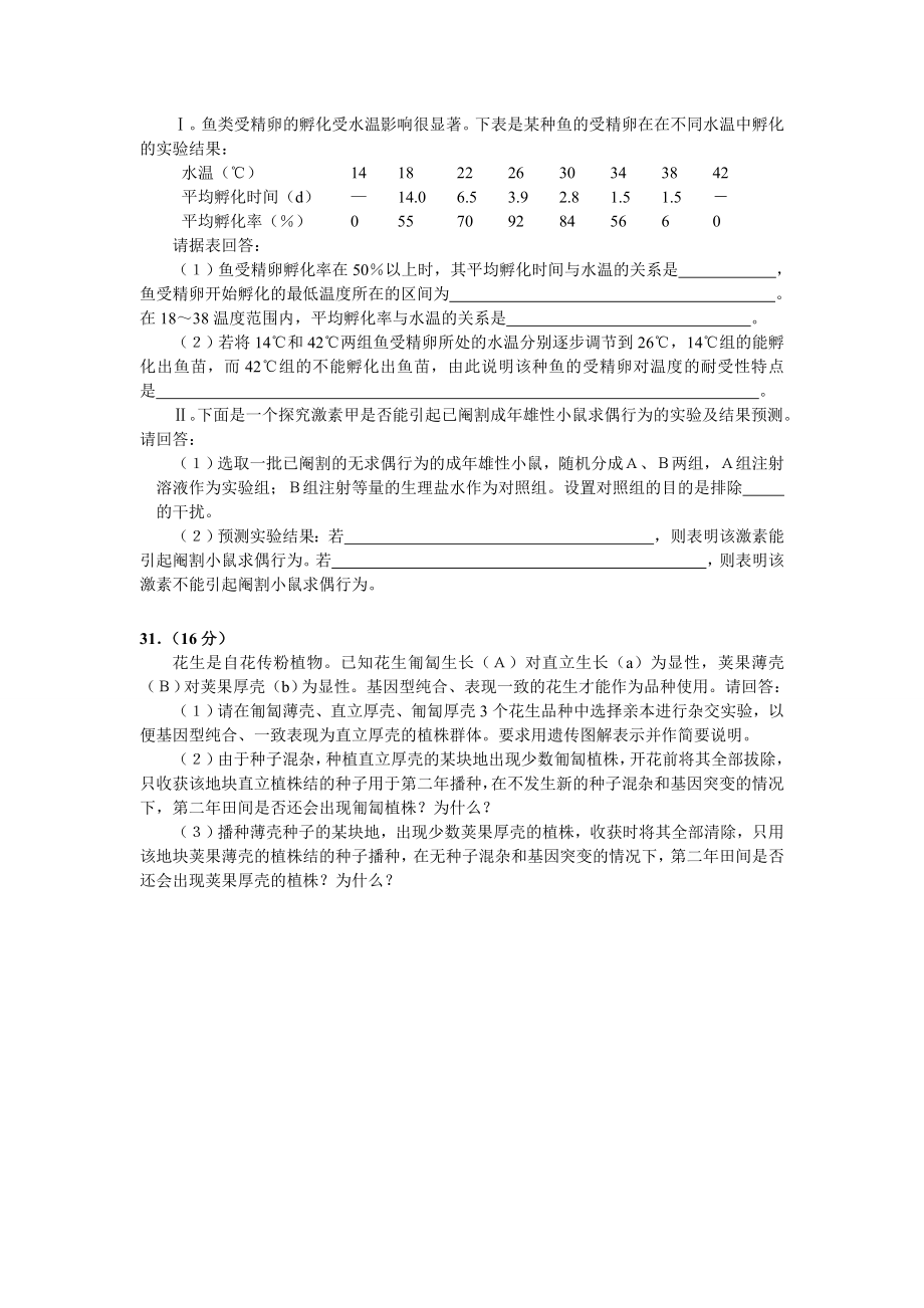 2008年四川省高考生物试卷及答案[延考].doc_第2页