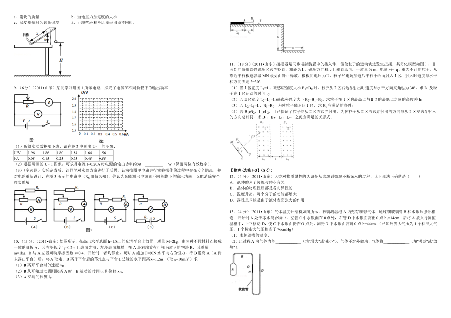 2011年高考真题 物理（山东卷)（原卷版）.doc_第2页