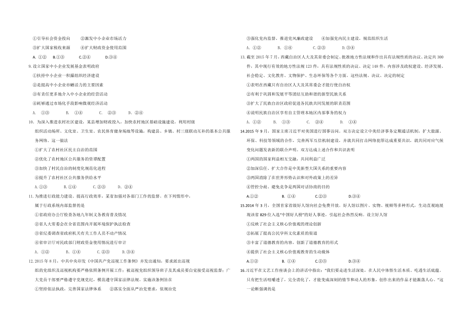 2016年海南省高考政治试题及答案.doc_第2页