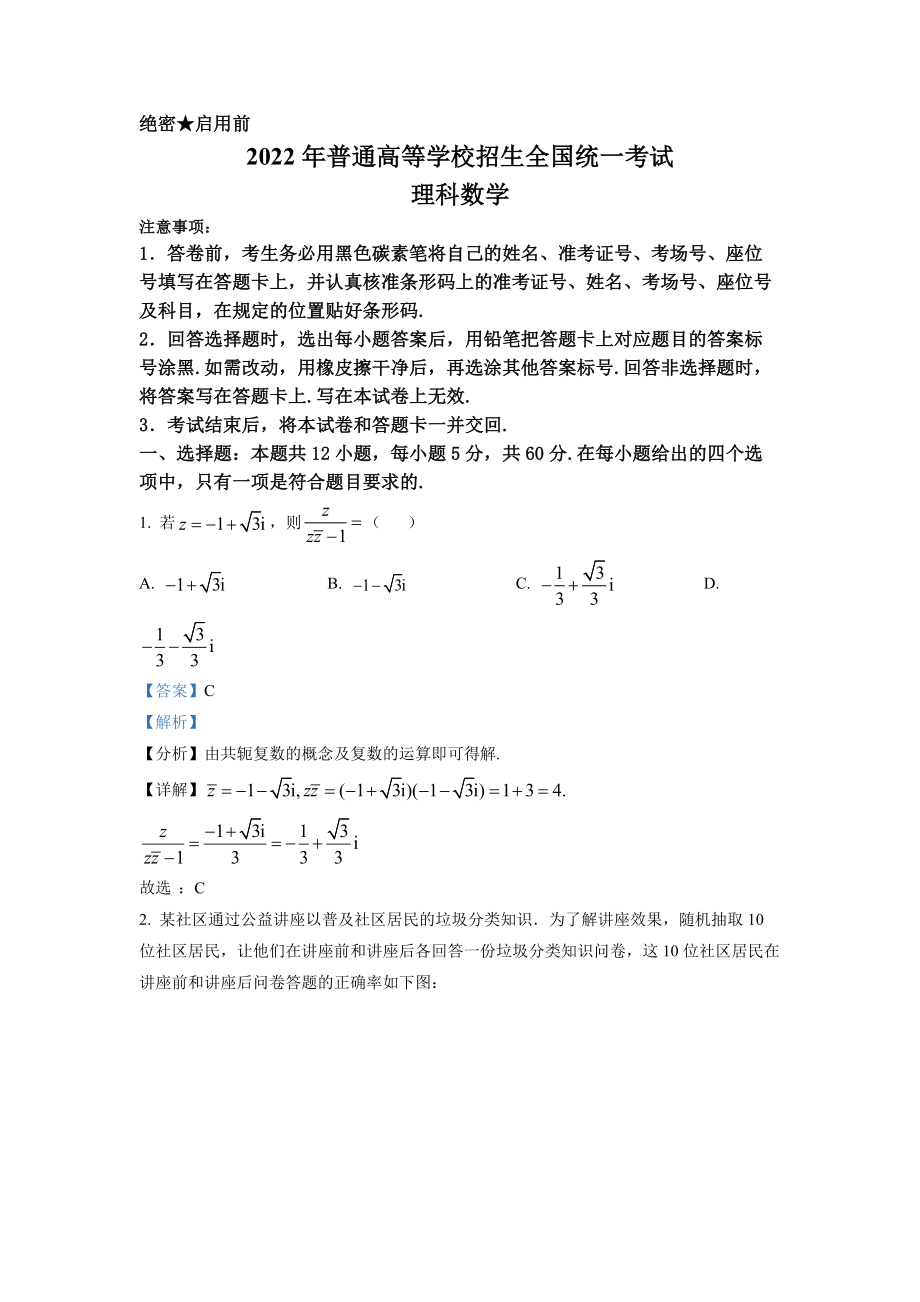 精品解析：2022年全国高考甲卷数学（理）试题（解析版）（www.ximiyu.com）.docx_第1页