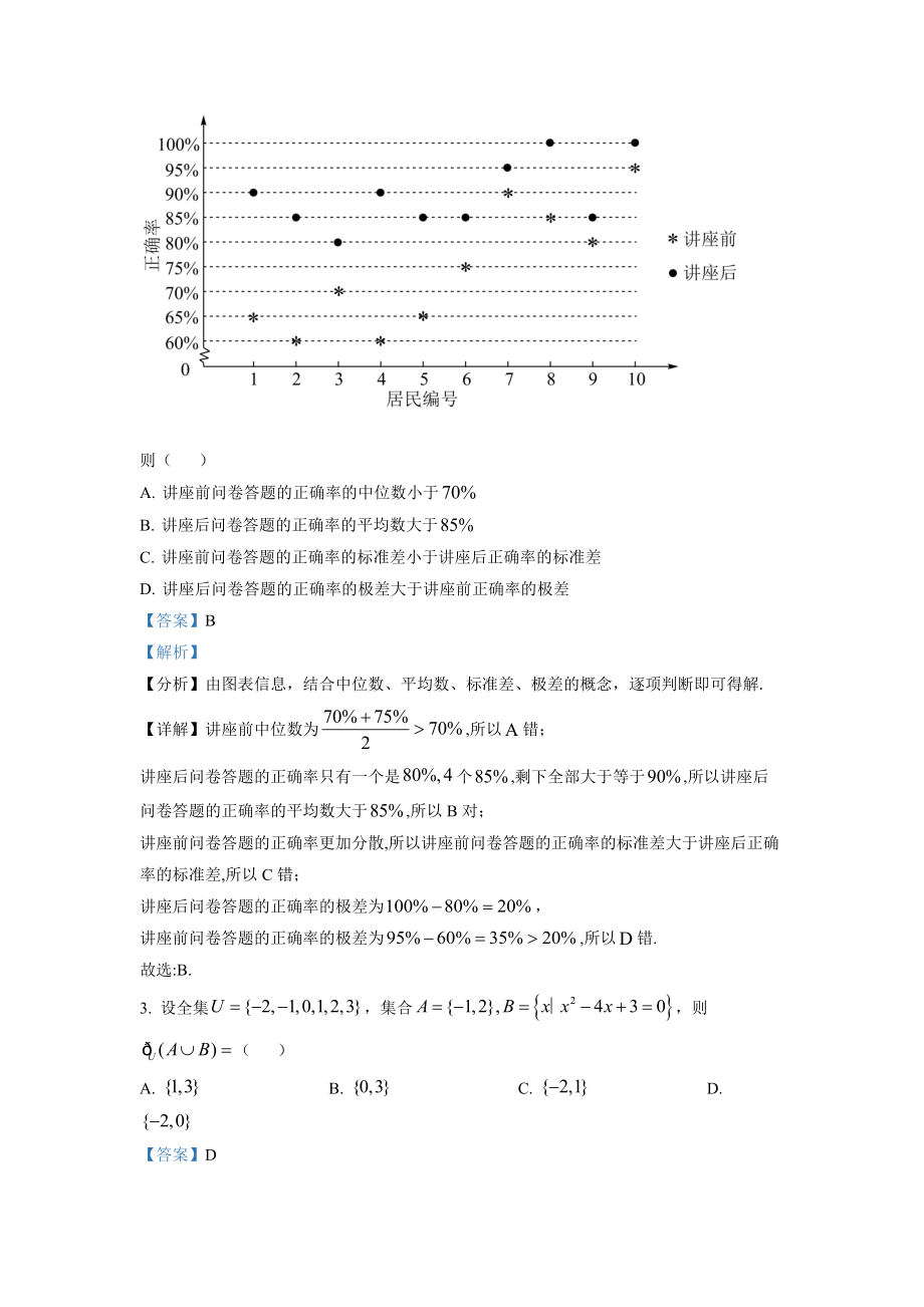 精品解析：2022年全国高考甲卷数学（理）试题（解析版）（www.ximiyu.com）.docx_第2页