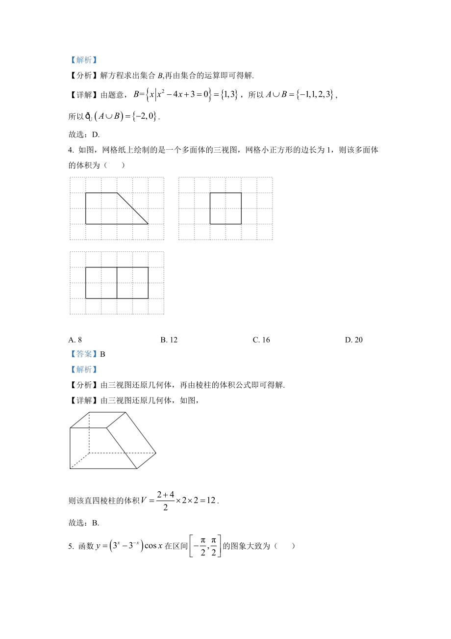 精品解析：2022年全国高考甲卷数学（理）试题（解析版）（www.ximiyu.com）.docx_第3页