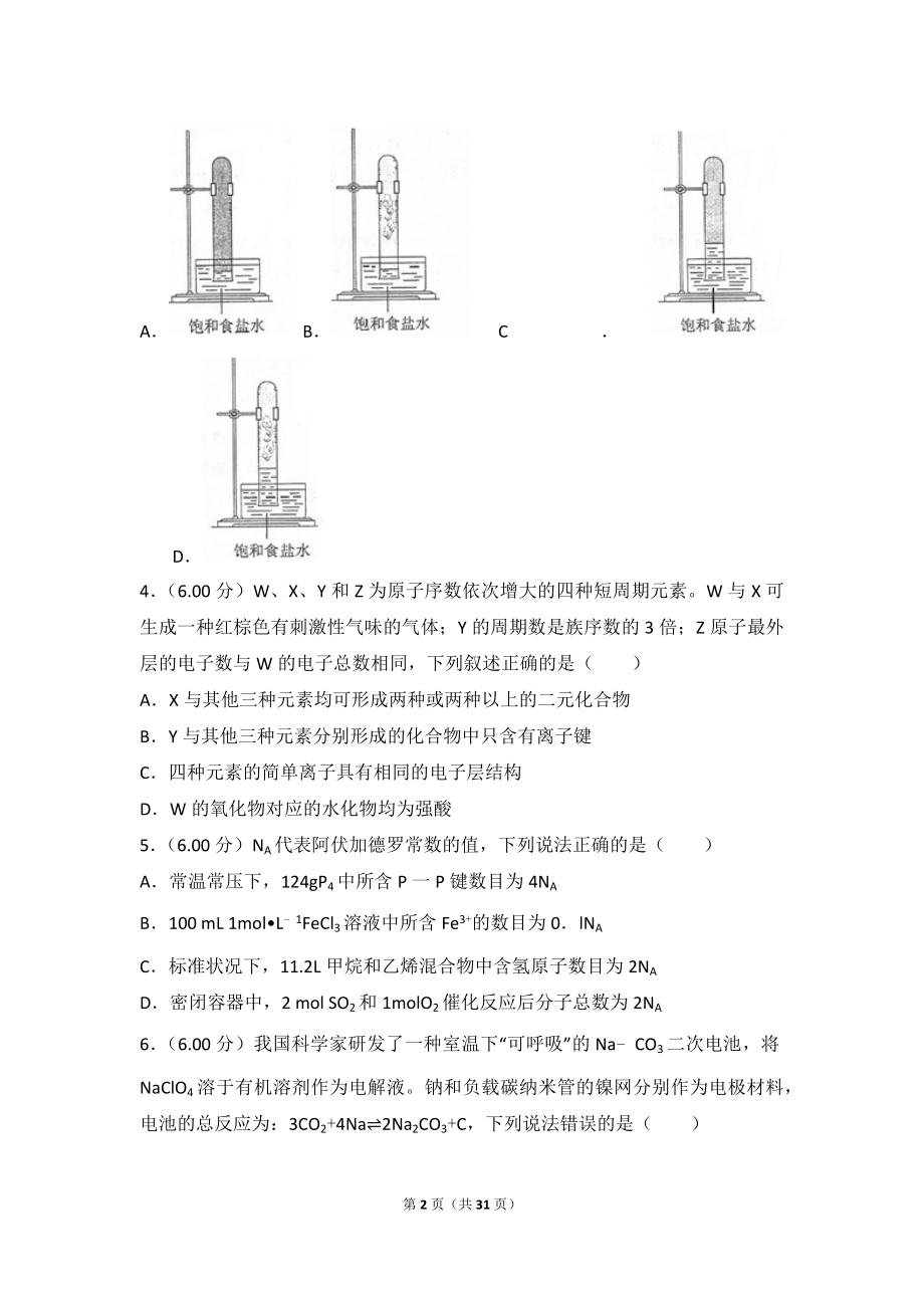 2018年全国统一高考化学试卷（新课标ⅱ）.doc_第2页