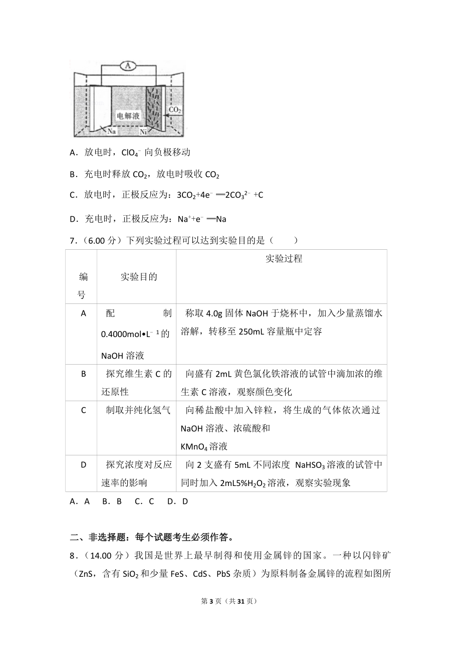 2018年全国统一高考化学试卷（新课标ⅱ）.doc_第3页