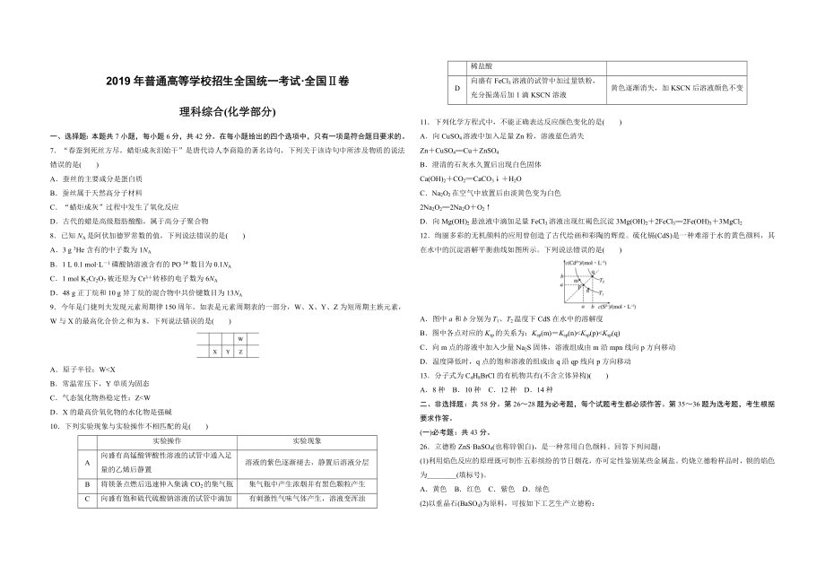 2019全国统一高考化学试卷（新课标ⅱ）（原卷版）.docx_第1页