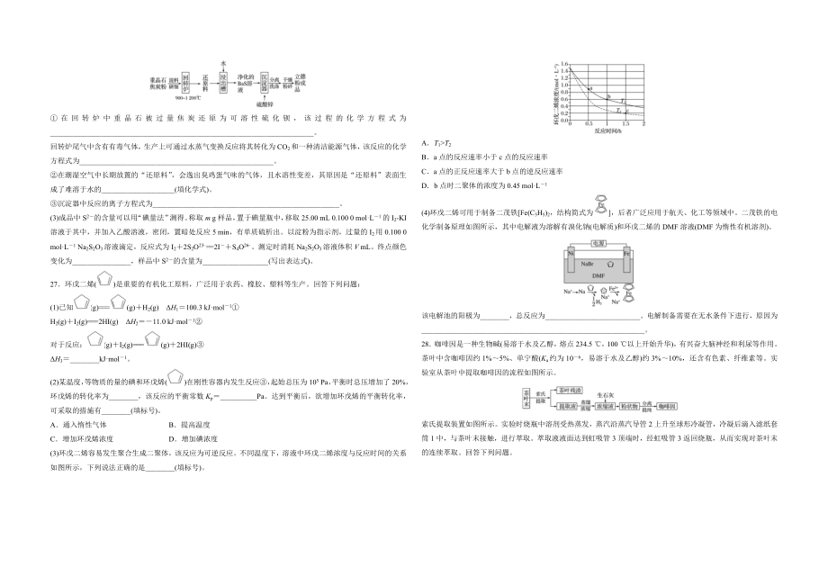 2019全国统一高考化学试卷（新课标ⅱ）（原卷版）.docx_第2页