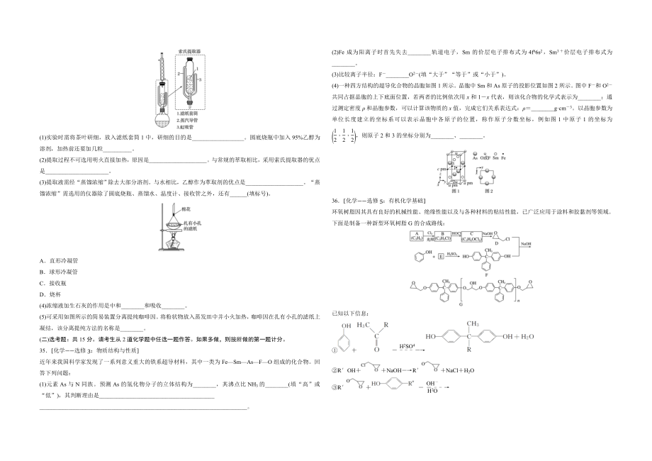 2019全国统一高考化学试卷（新课标ⅱ）（原卷版）.docx_第3页