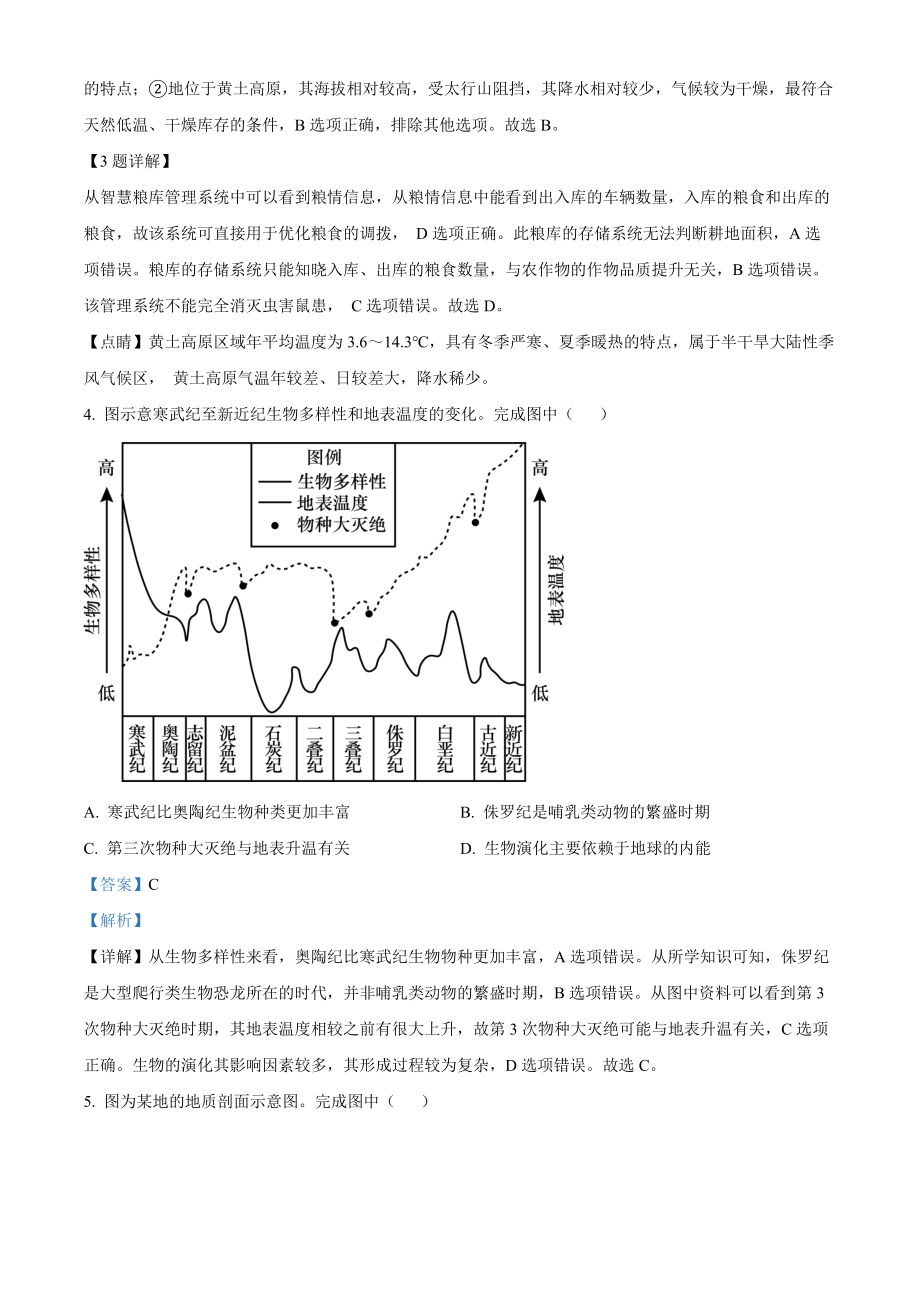 精品解析：2022年北京市普通高中学业水平等级性考试地理试题（解析版）.docx_第2页