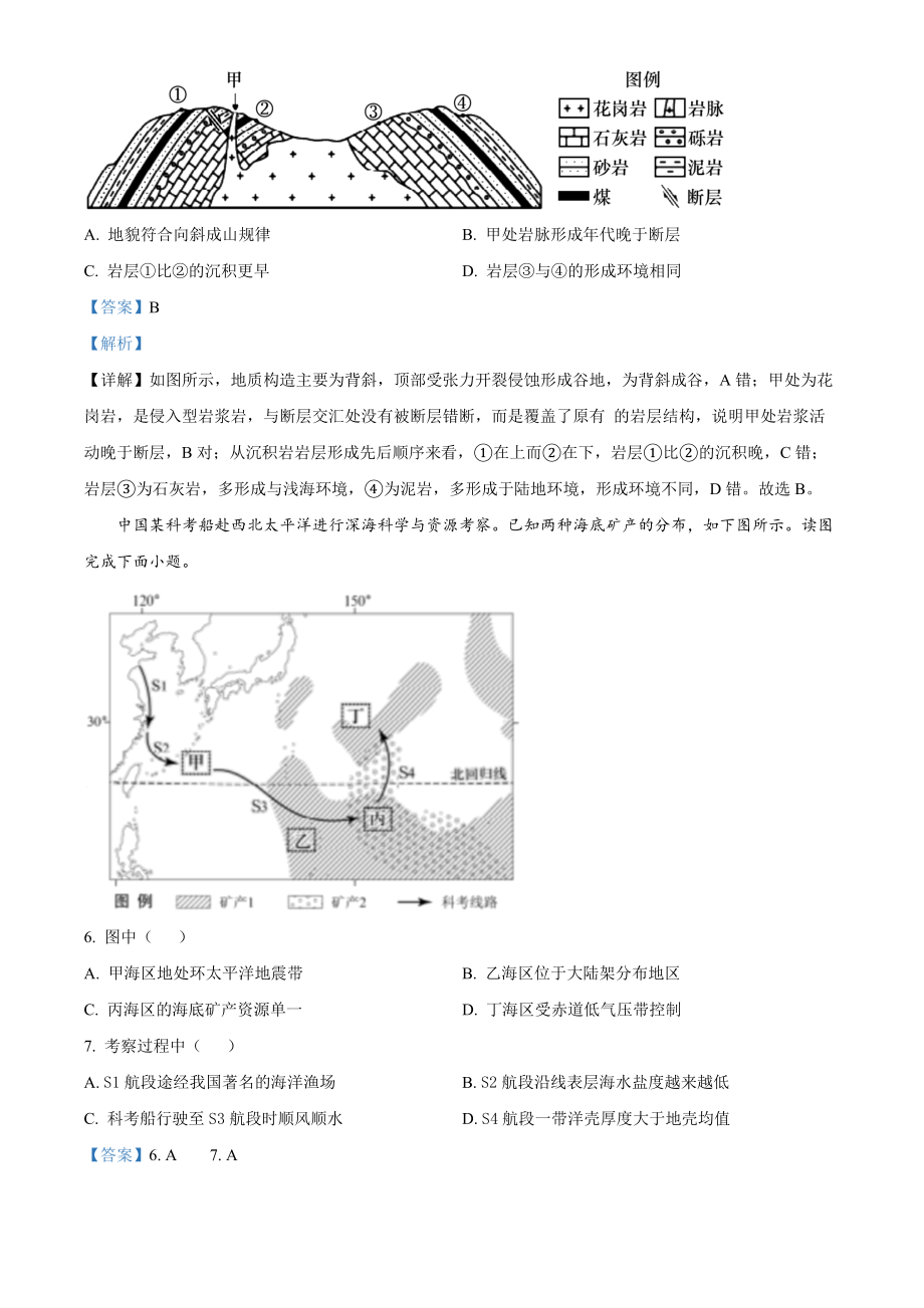 精品解析：2022年北京市普通高中学业水平等级性考试地理试题（解析版）.docx_第3页