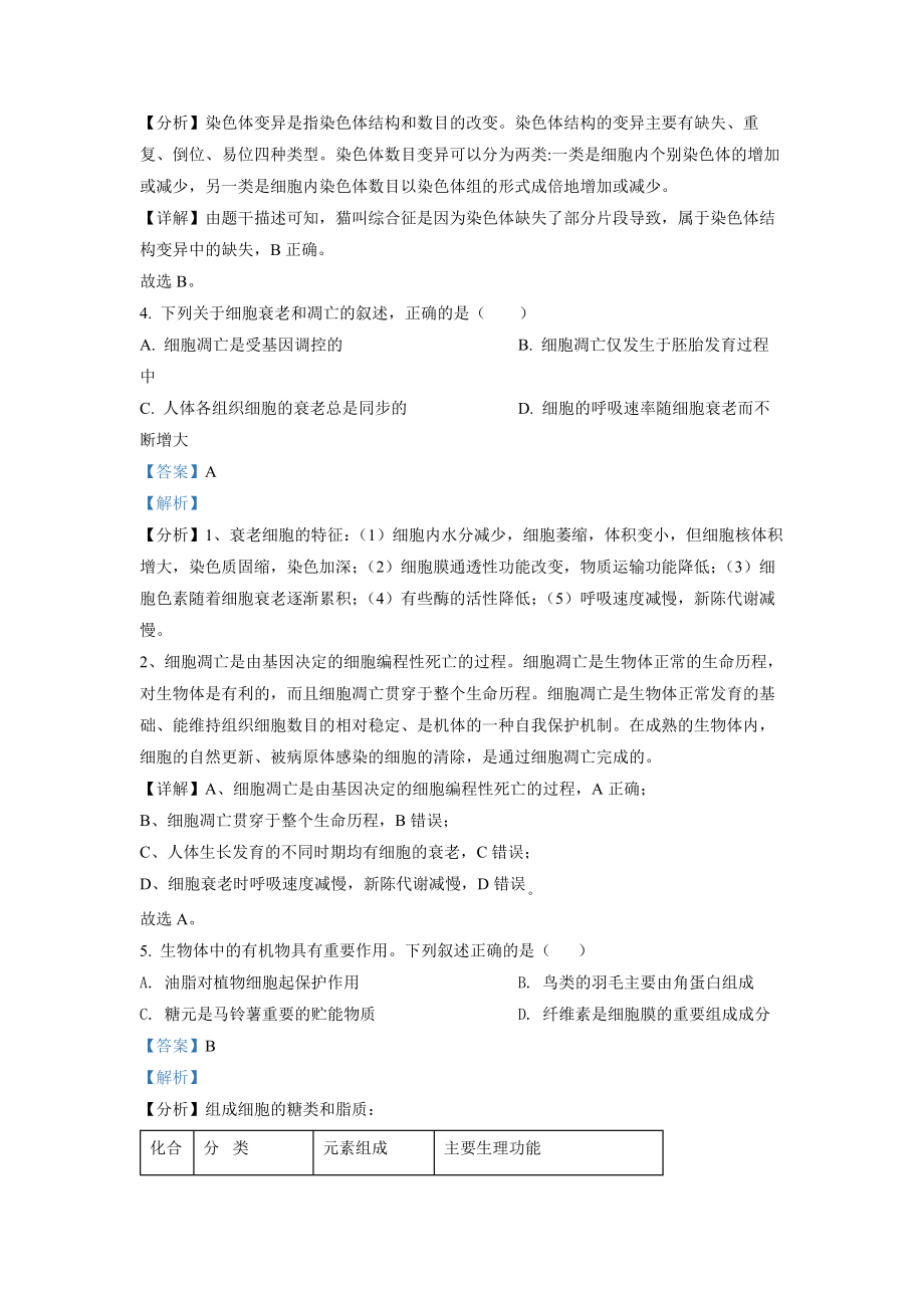 精品解析：2022年6月新高考浙江生物高考真题（解析版）.docx_第2页