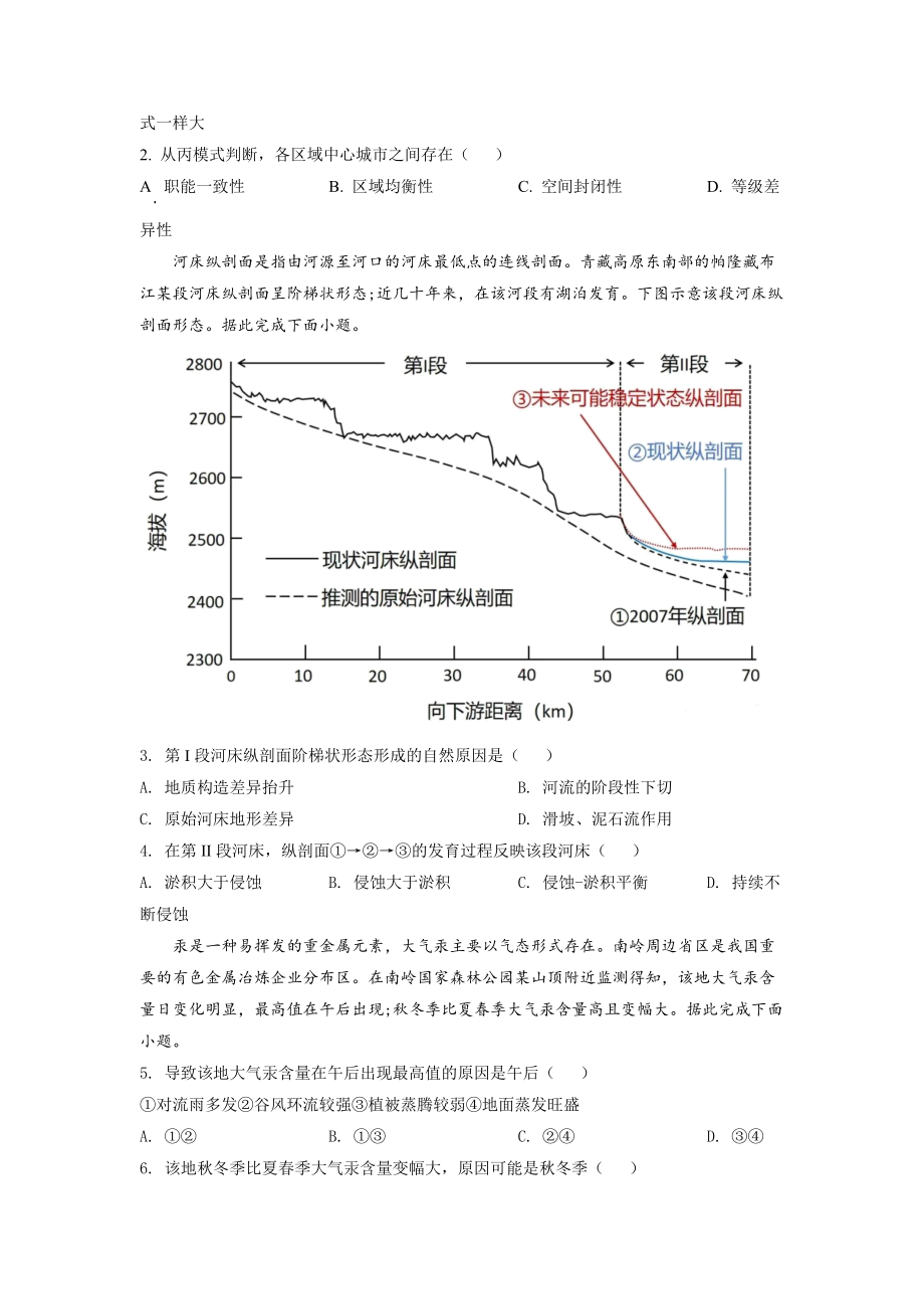 精品解析：2022年广东普通高中学业水平选择性考试地理试题（原卷版）.docx_第2页