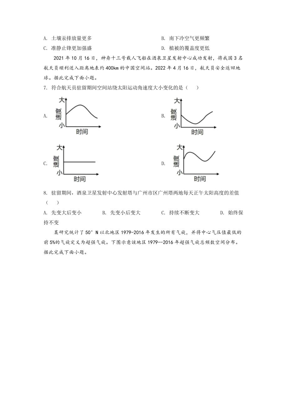 精品解析：2022年广东普通高中学业水平选择性考试地理试题（原卷版）.docx_第3页