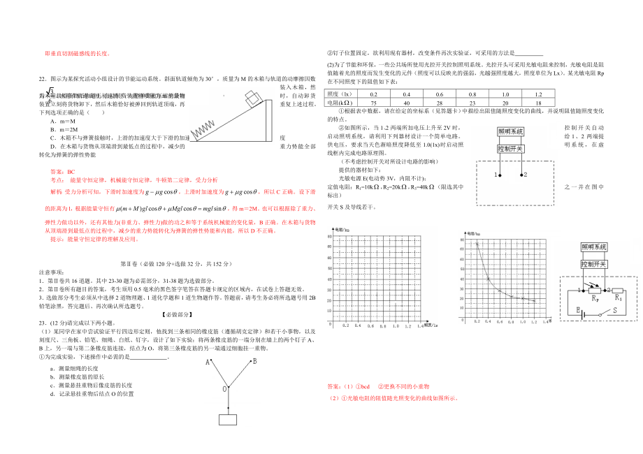 2009年高考真题 物理（山东卷)（含解析版）.doc_第3页