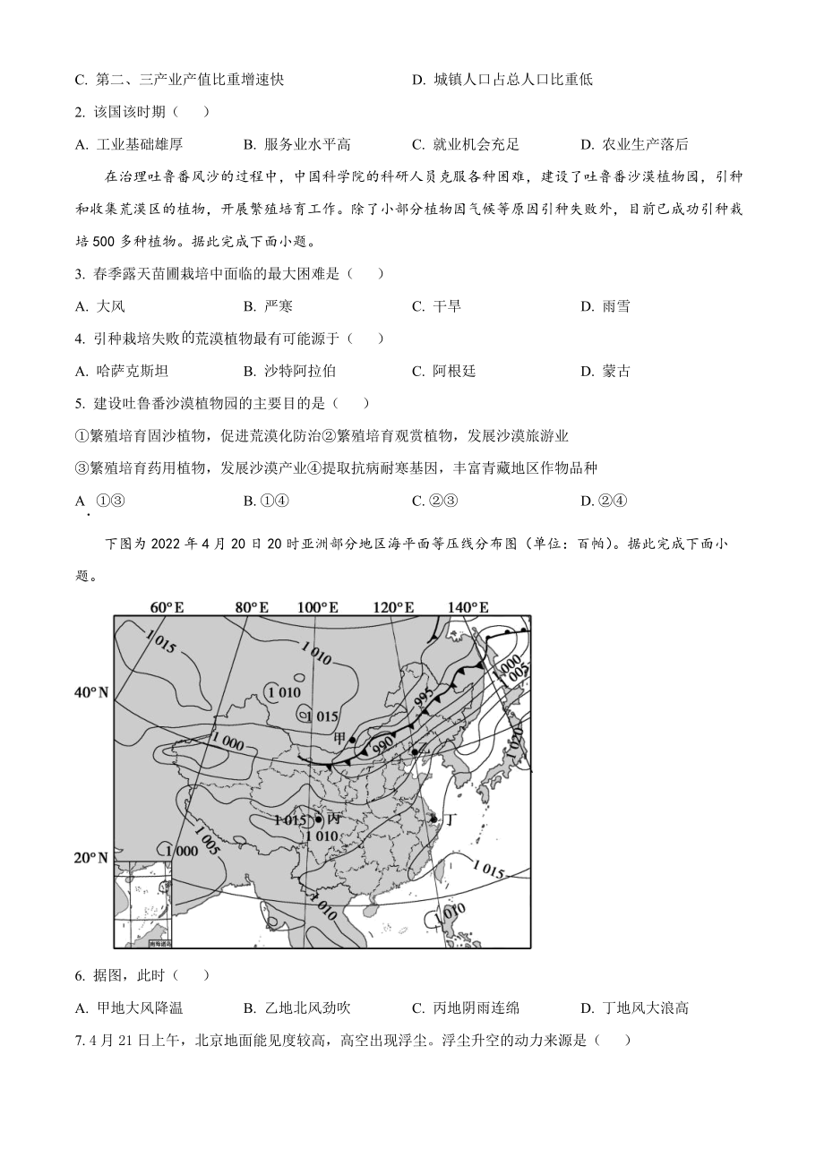 精品解析：2022年海南省高考地理真题（原卷版）.docx_第2页