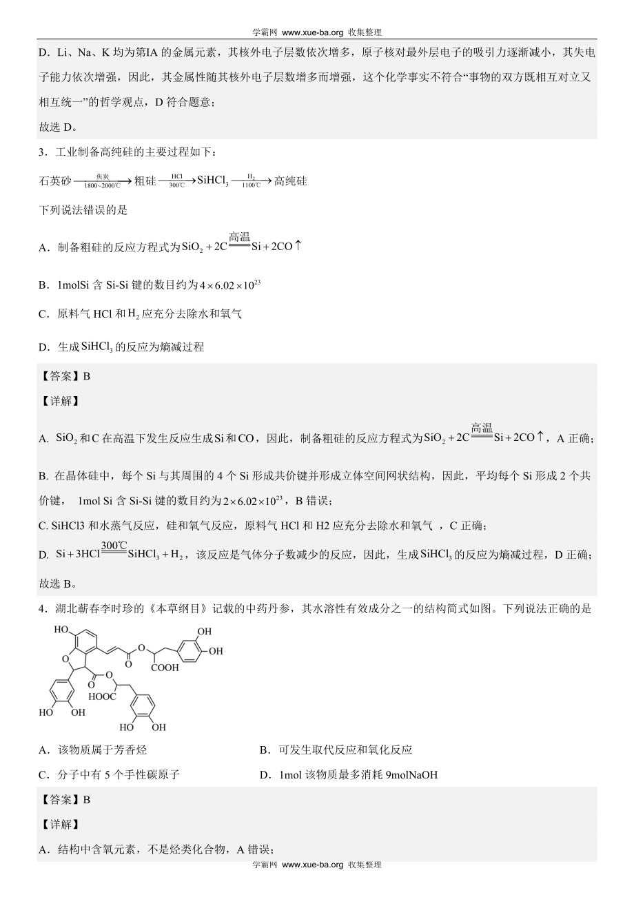 湖北化学-解析 .docx_第2页