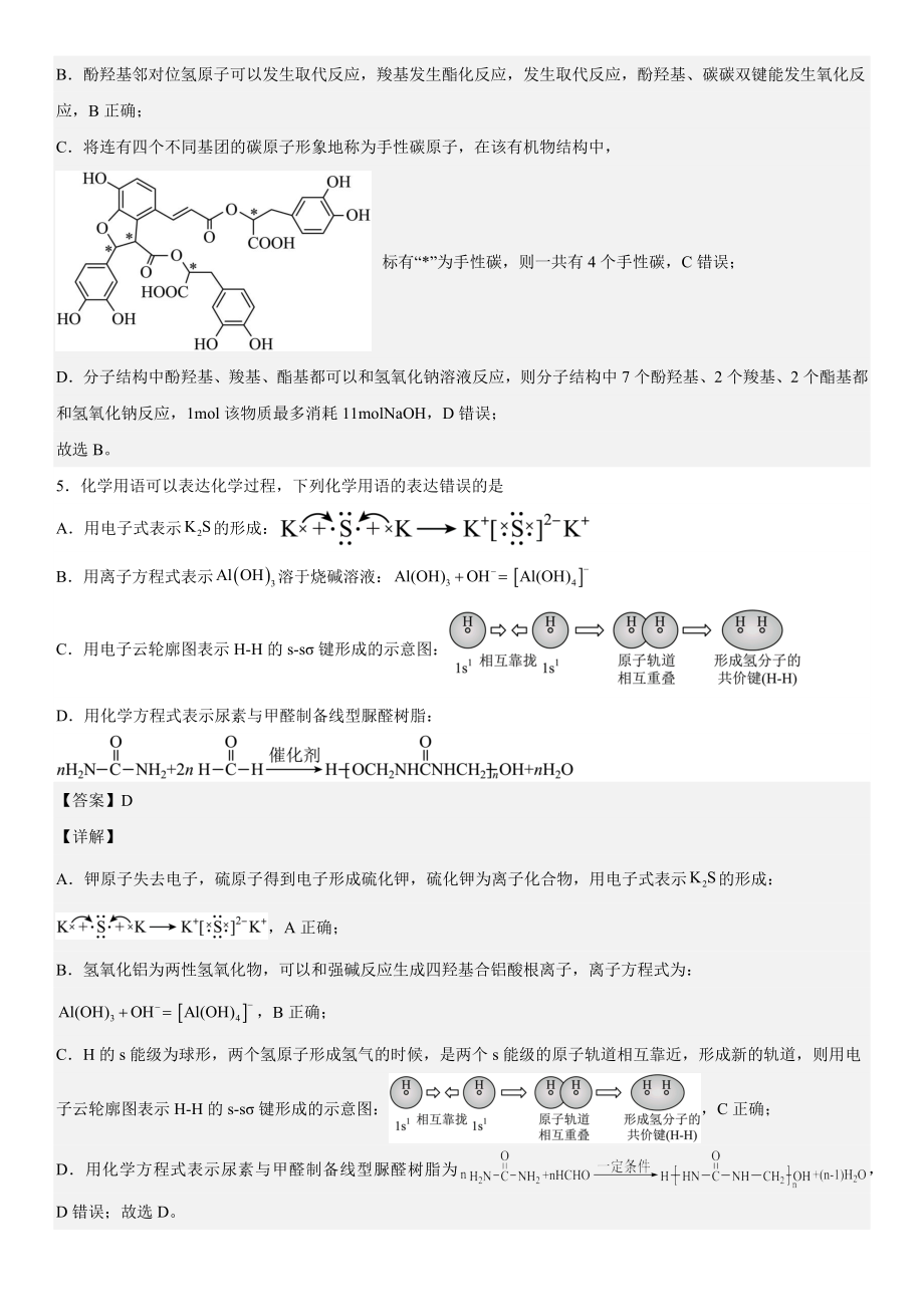 湖北化学-解析 .docx_第3页