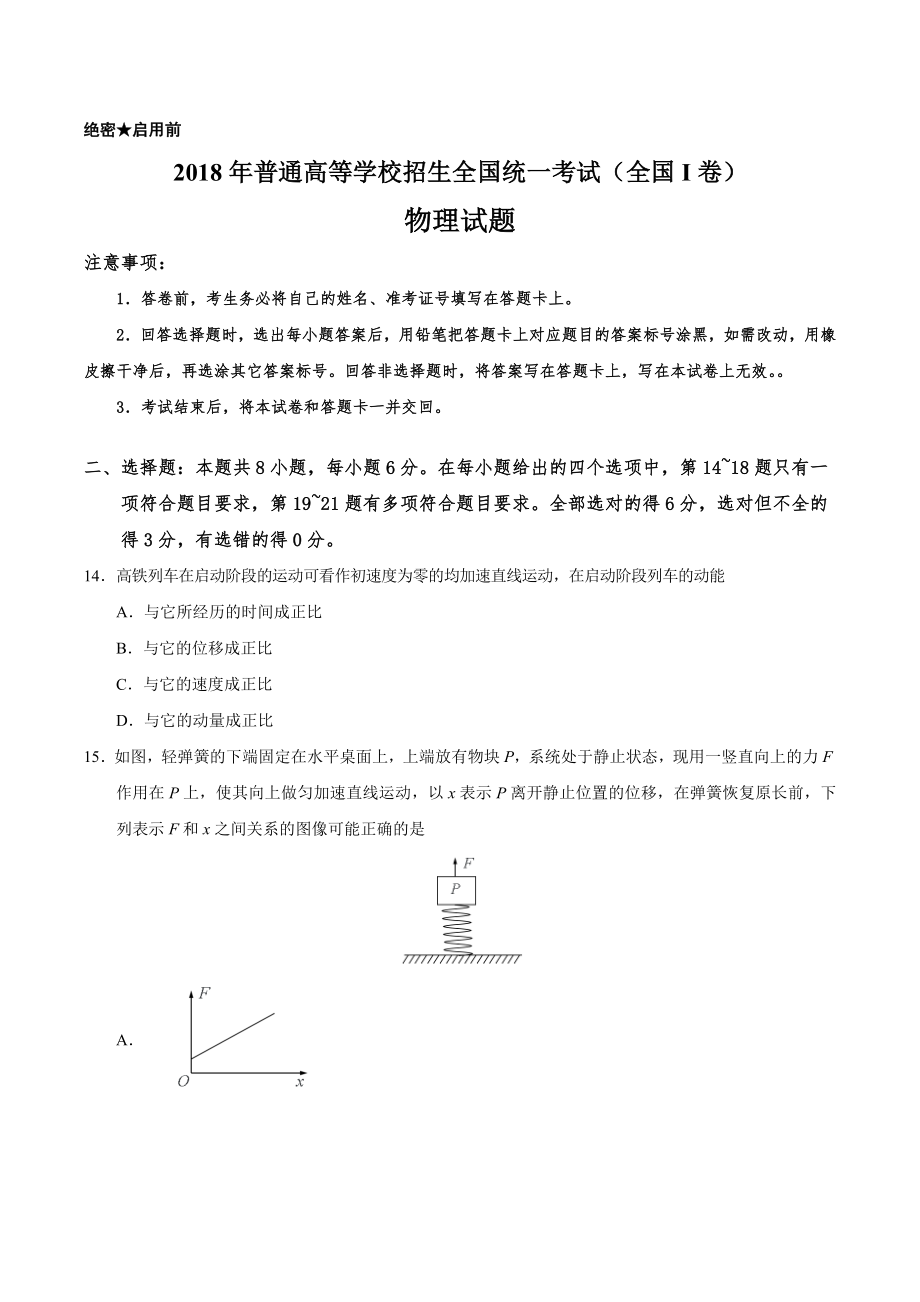 2018年高考全国I卷物理试题及答案.doc_第1页