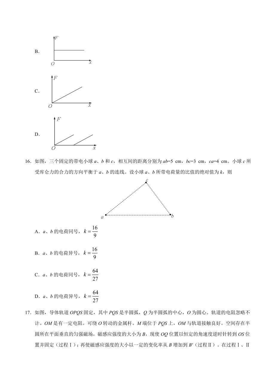 2018年高考全国I卷物理试题及答案.doc_第2页