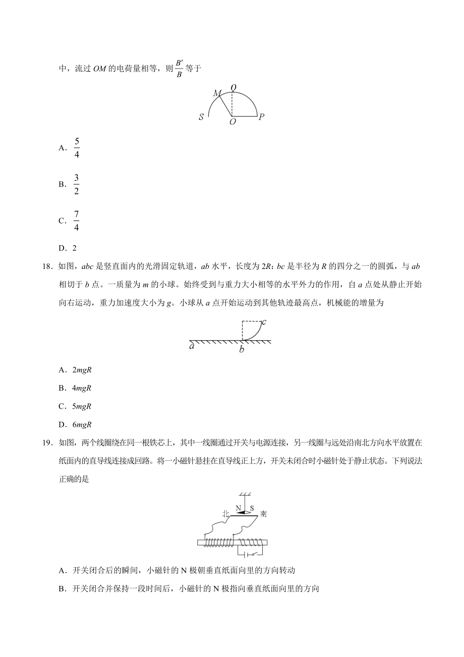 2018年高考全国I卷物理试题及答案.doc_第3页