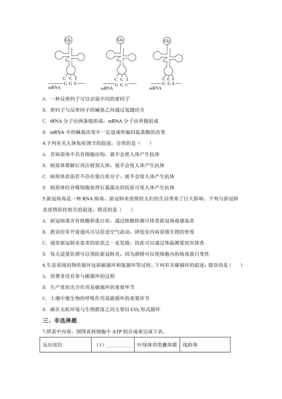 2020年高考真题——理综生物(全国卷Ⅲ)+Word版.doc_第2页