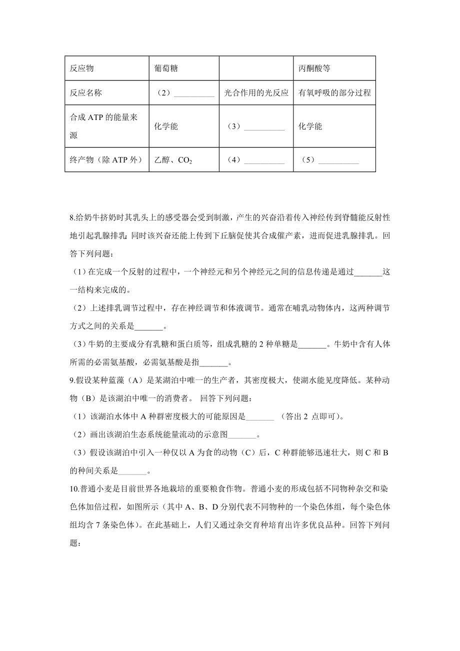 2020年高考真题——理综生物(全国卷Ⅲ)+Word版.doc_第3页