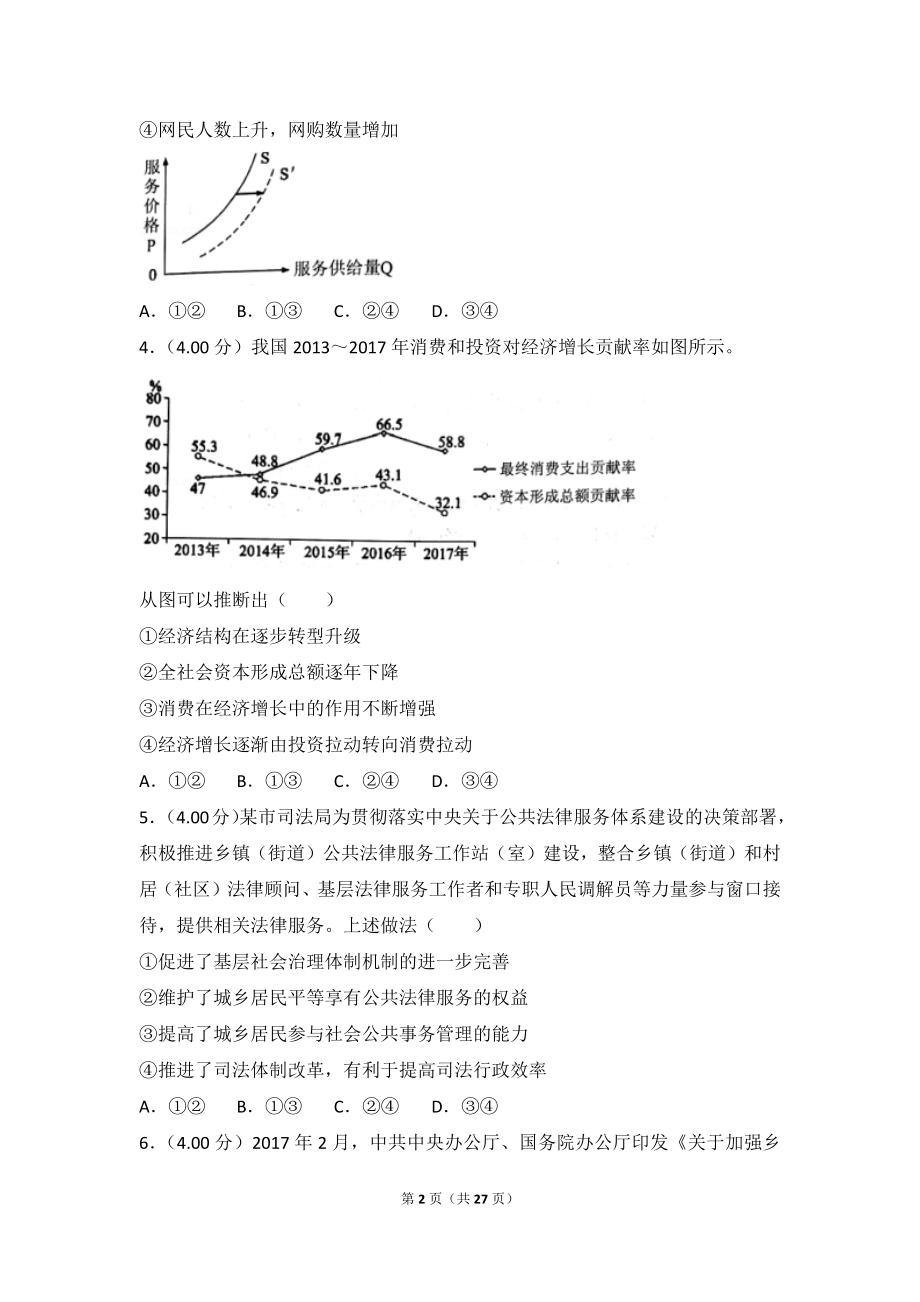 2018年全国统一高考政治试卷（新课标ⅰ）.doc_第2页