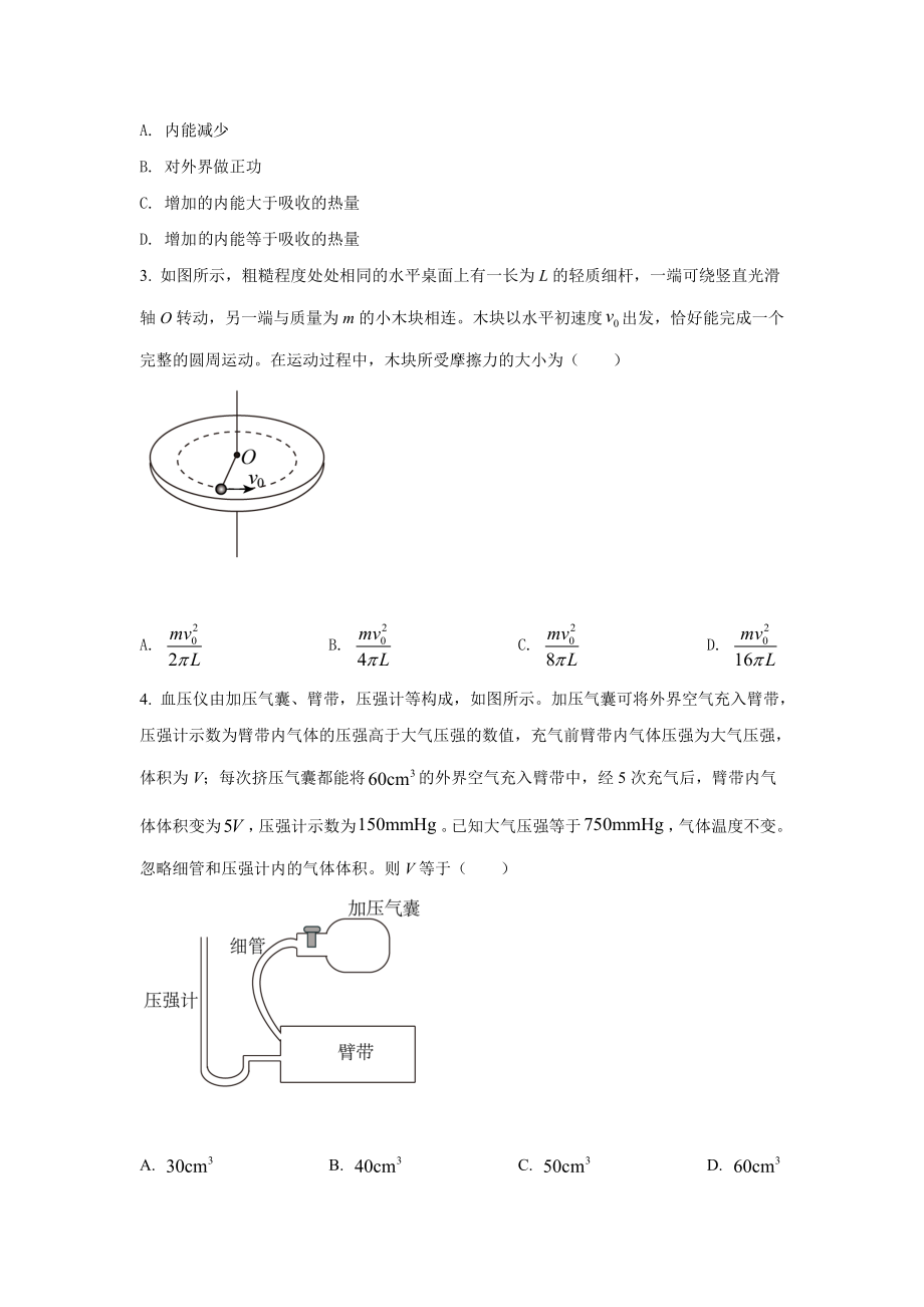 2021年高考真题【品优教学】物理（山东卷)（原卷版）（www.ximiyu.com）.doc_第2页