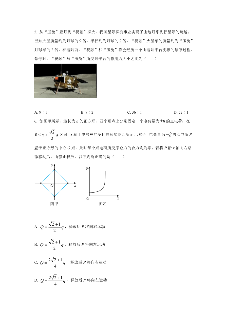 2021年高考真题【品优教学】物理（山东卷)（原卷版）（www.ximiyu.com）.doc_第3页