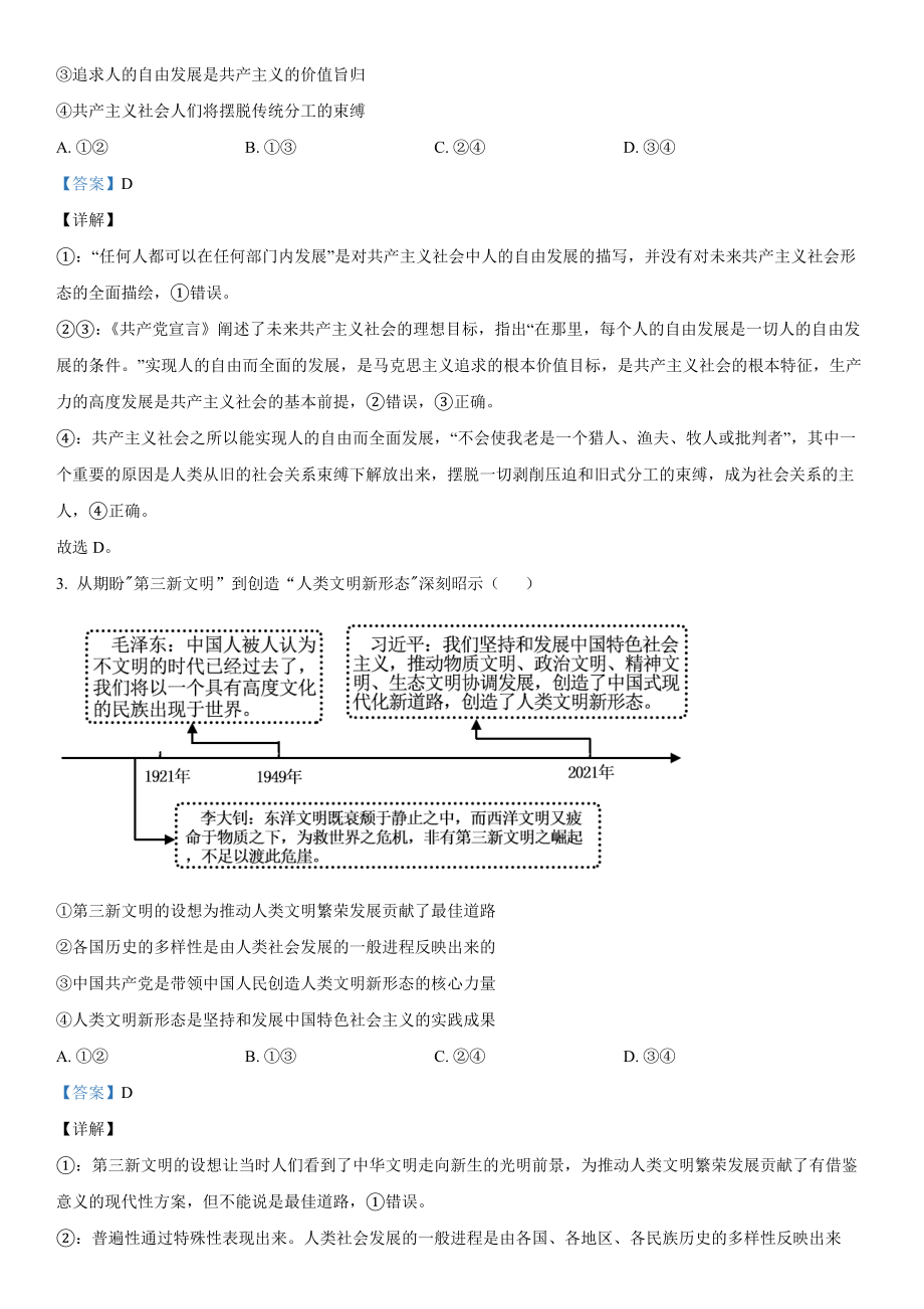 湖南政治-解析 .docx_第2页