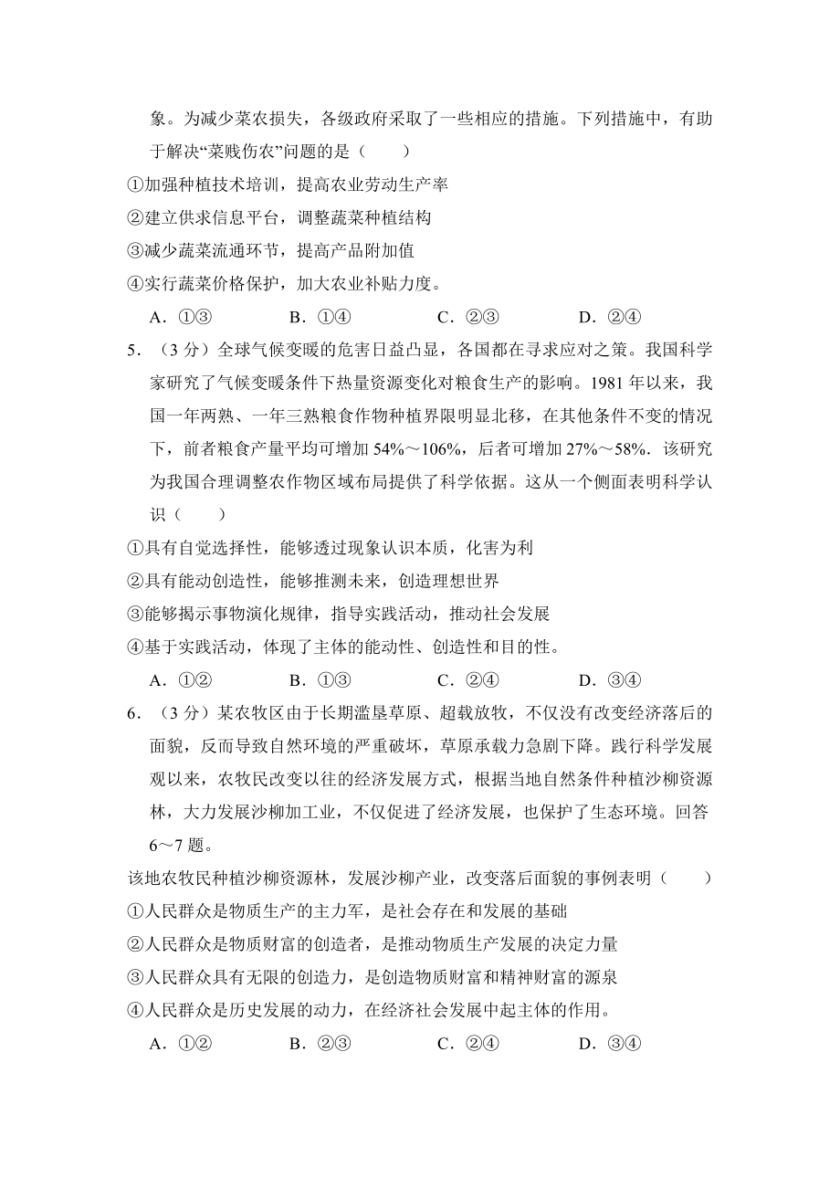 2011年全国统一高考政治试卷（大纲版）（含解析版）（www.ximiyu.com）.doc_第2页