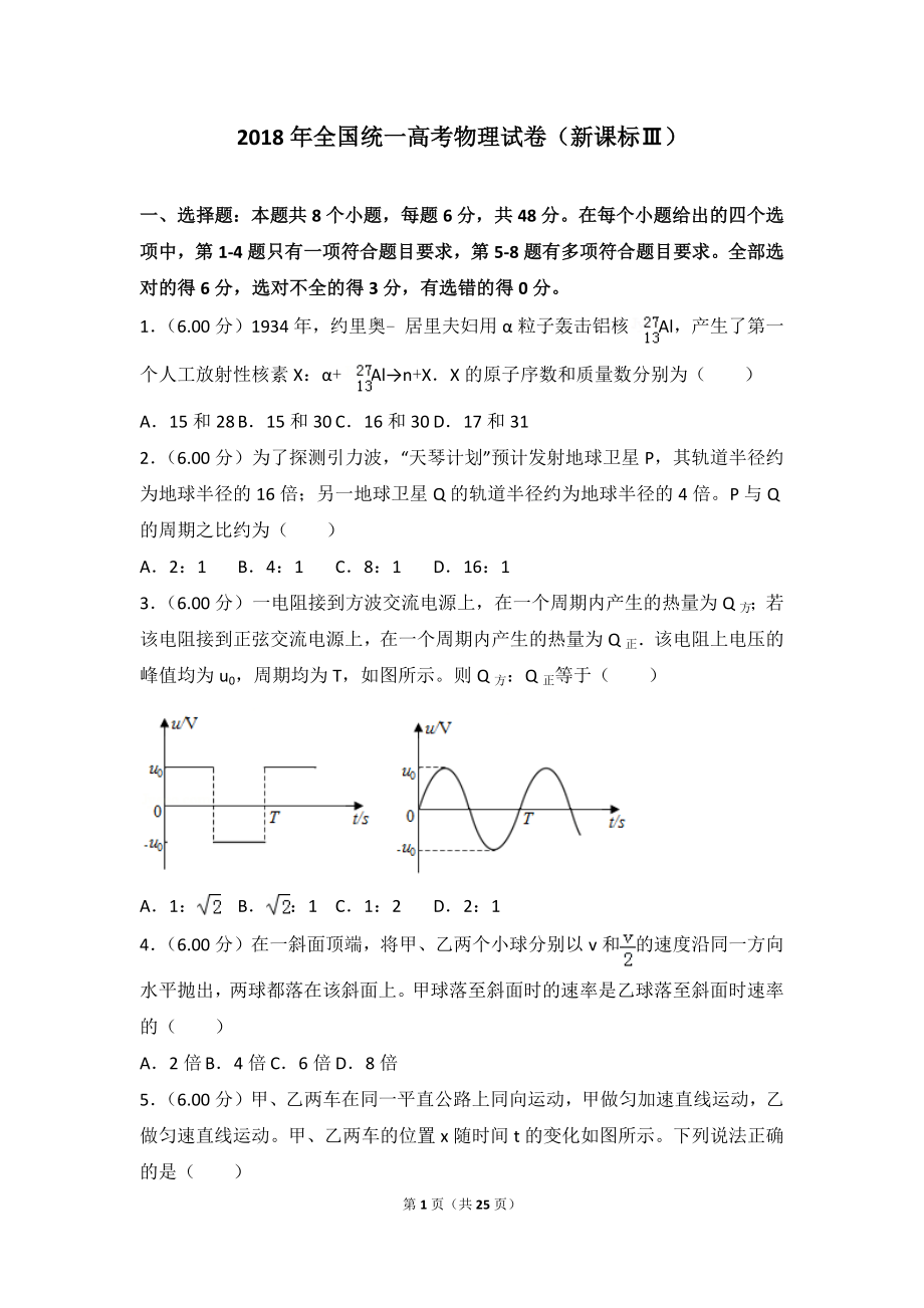 2018年全国统一高考物理试卷（新课标ⅲ）.doc_第1页