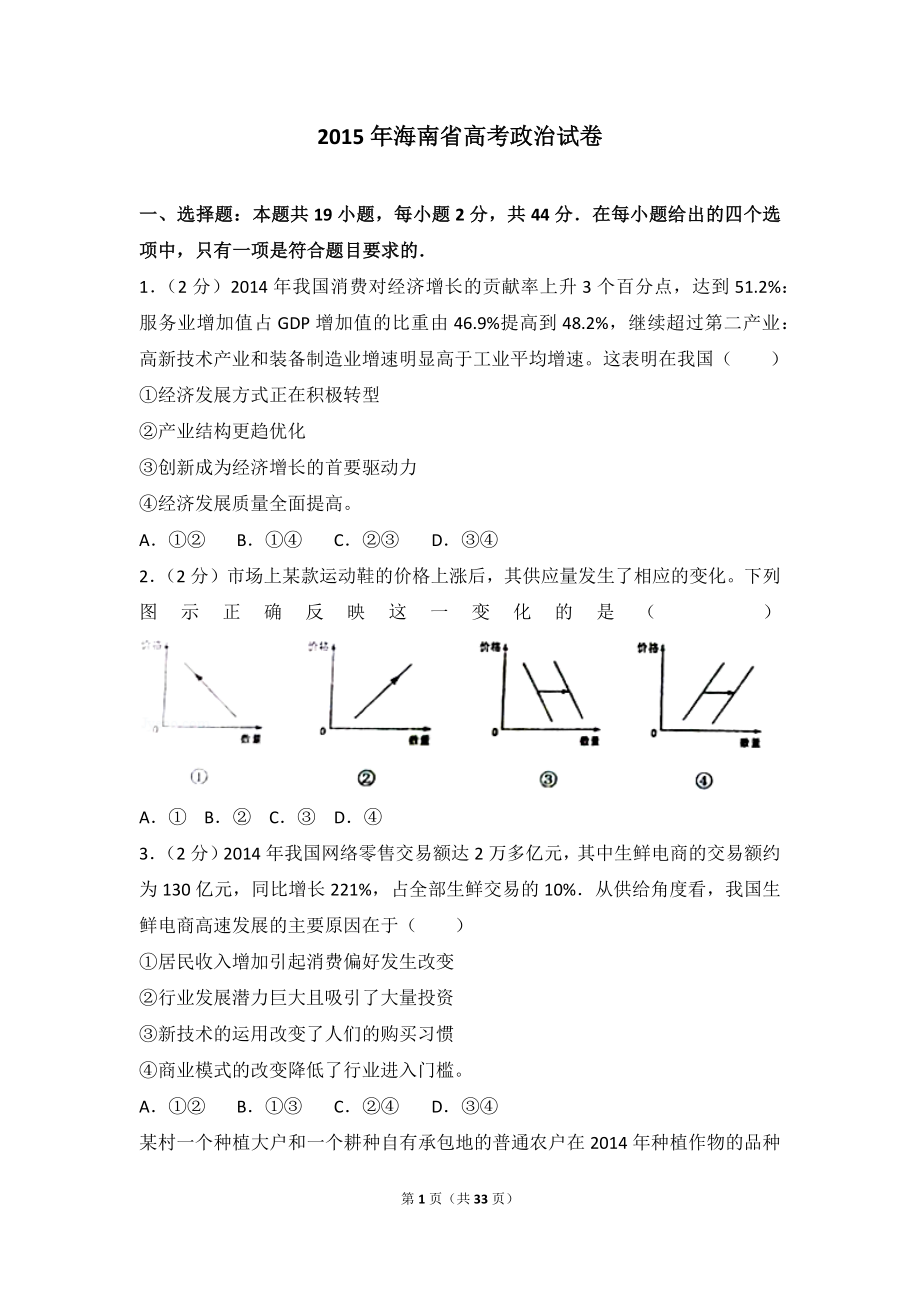 2015年海南省高考政治试卷.doc_第1页