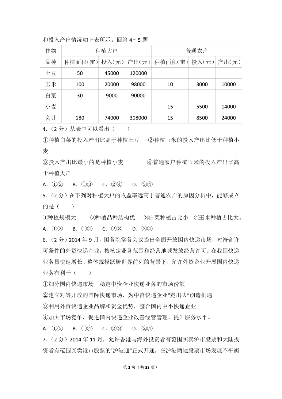 2015年海南省高考政治试卷.doc_第2页