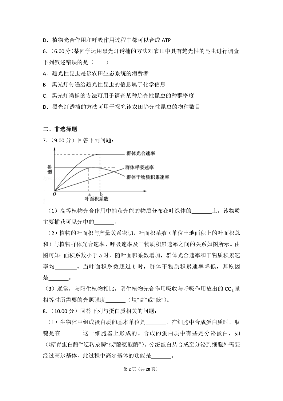 2018年全国统一高考生物试卷（新课标ⅲ）.doc_第2页