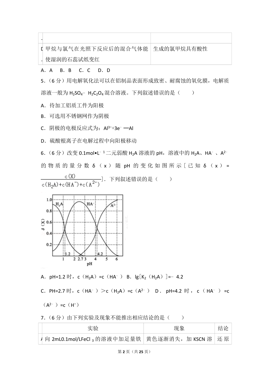 2017年全国统一高考化学试卷（新课标ⅱ）.doc_第2页