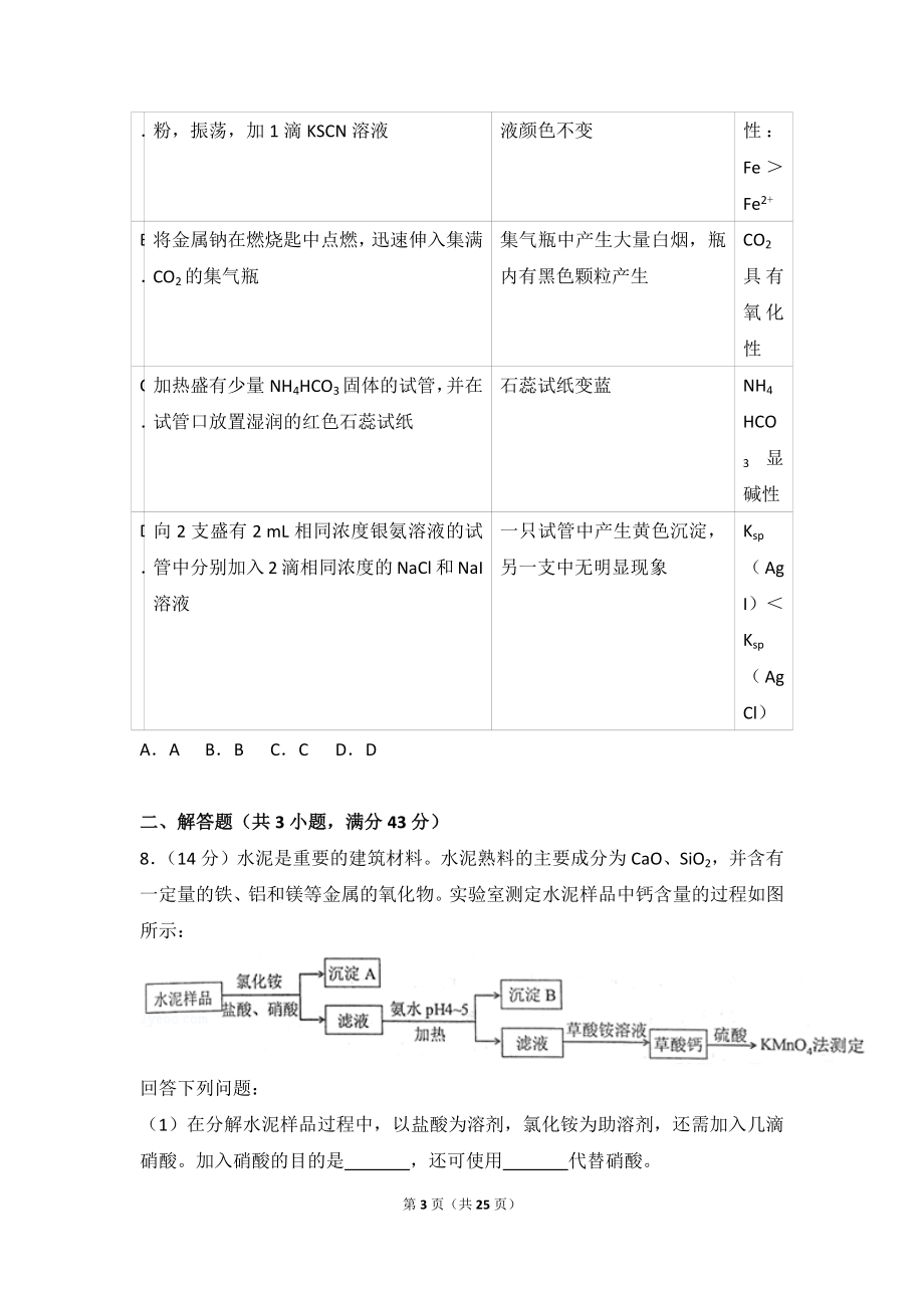 2017年全国统一高考化学试卷（新课标ⅱ）.doc_第3页