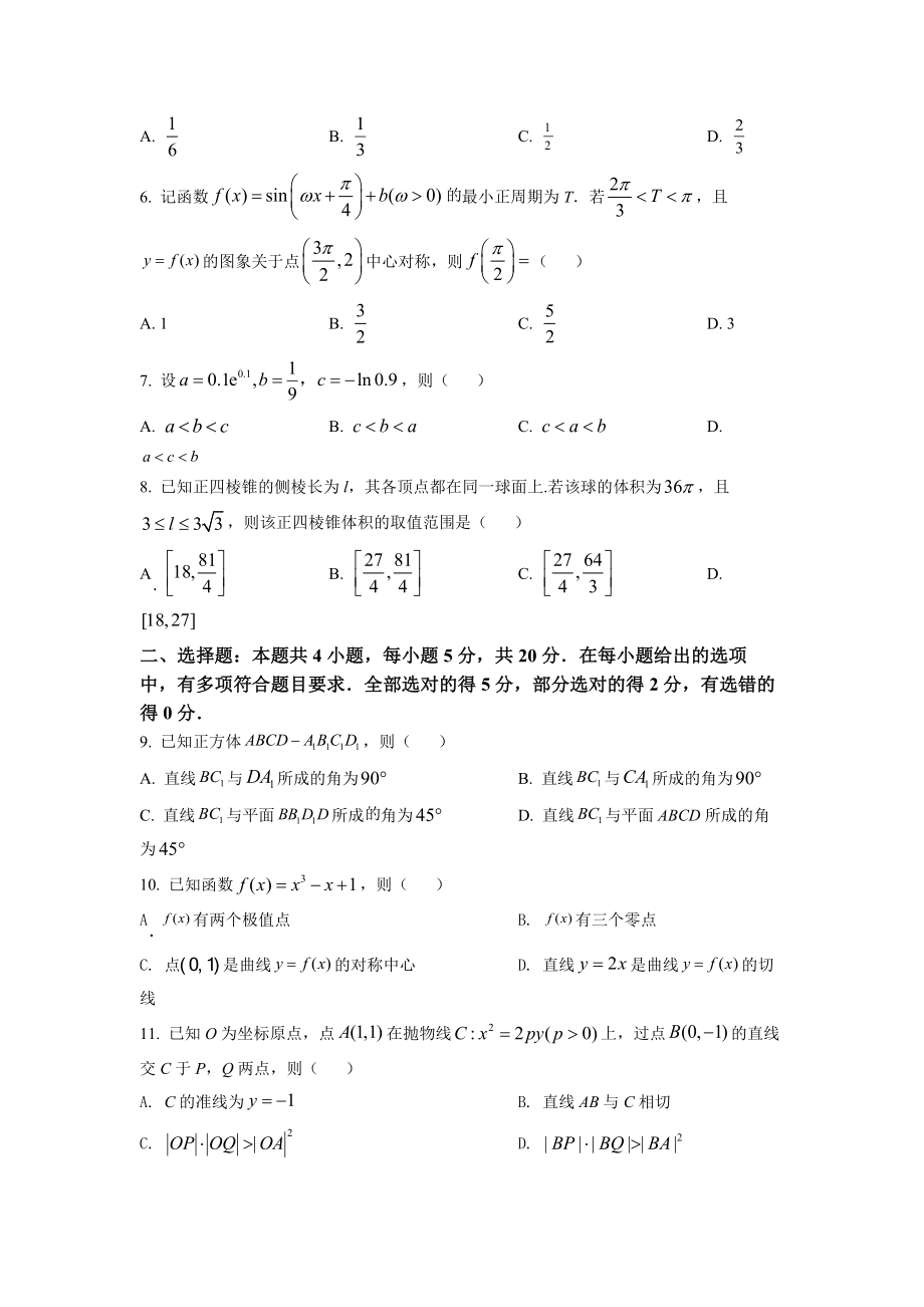 精品解析：2022年全国新高考I卷数学试题（原卷版）.docx_第2页