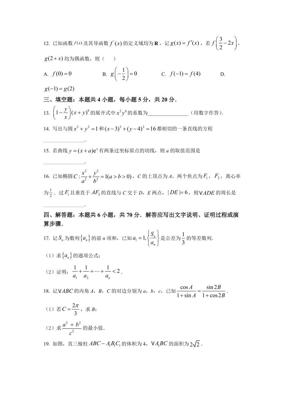 精品解析：2022年全国新高考I卷数学试题（原卷版）.docx_第3页