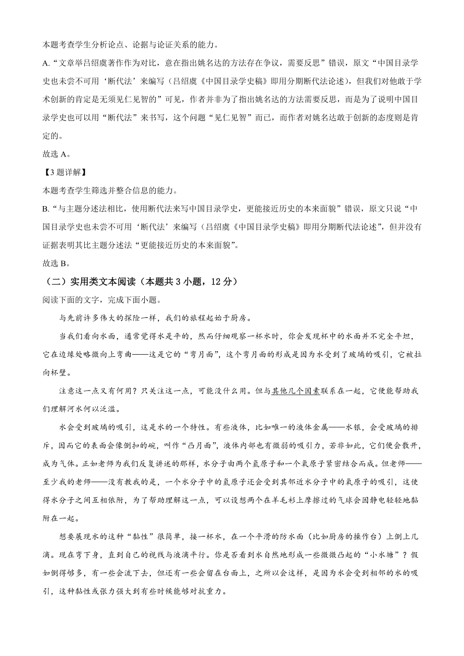 2021年普通高等学校招生全国统一考试语文试题（全国甲卷）（解析版）.doc_第3页