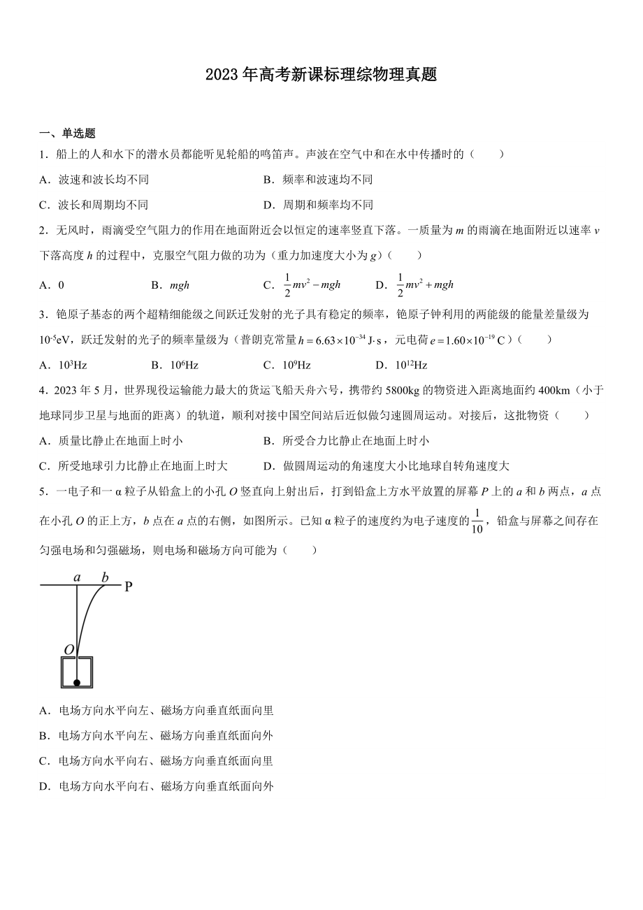 新课标物理-试题 .docx_第1页