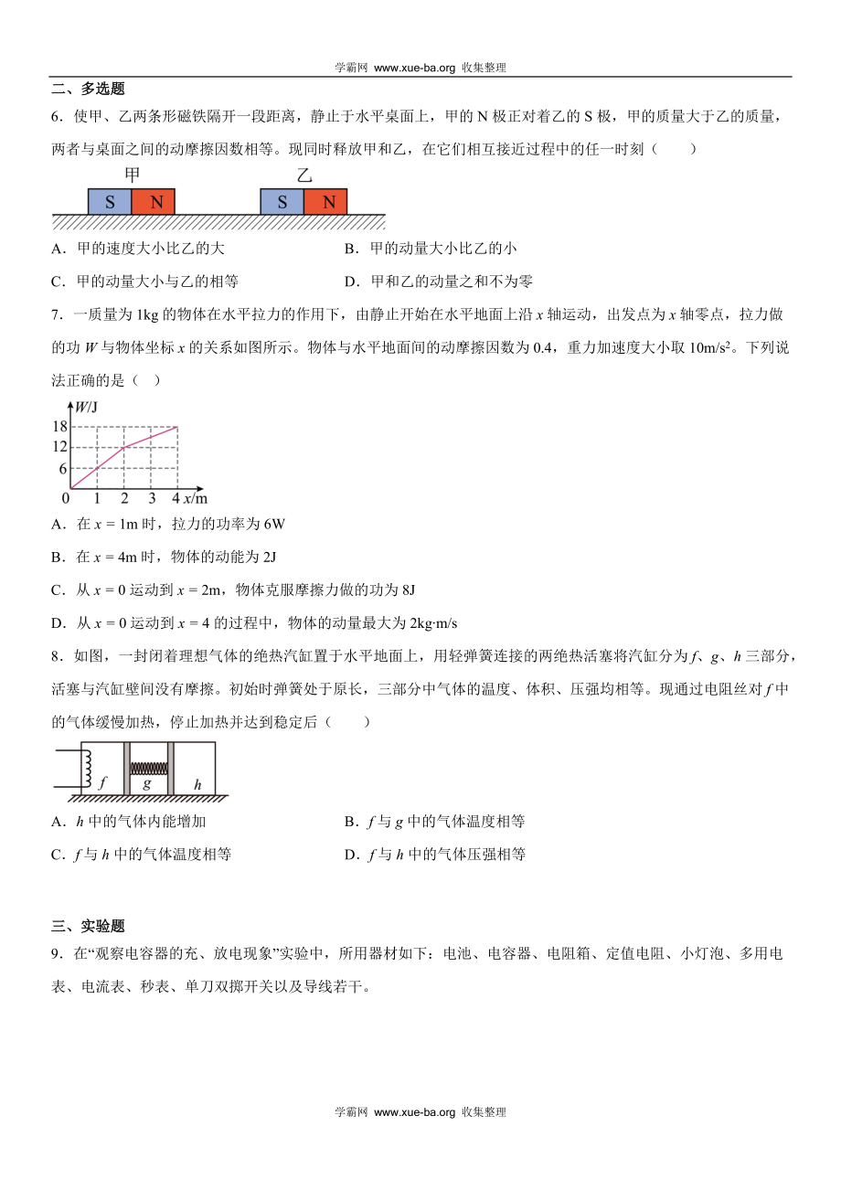 新课标物理-试题 .docx_第2页