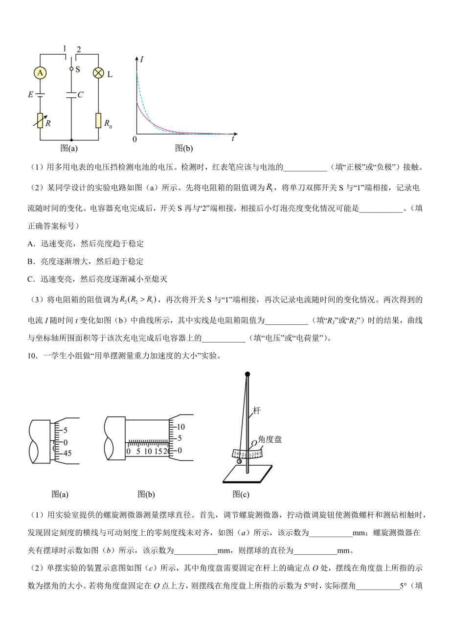 新课标物理-试题 .docx_第3页