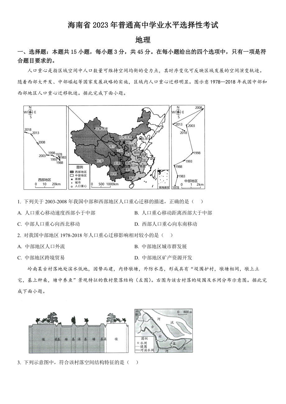 海南地理-试题 .docx_第1页