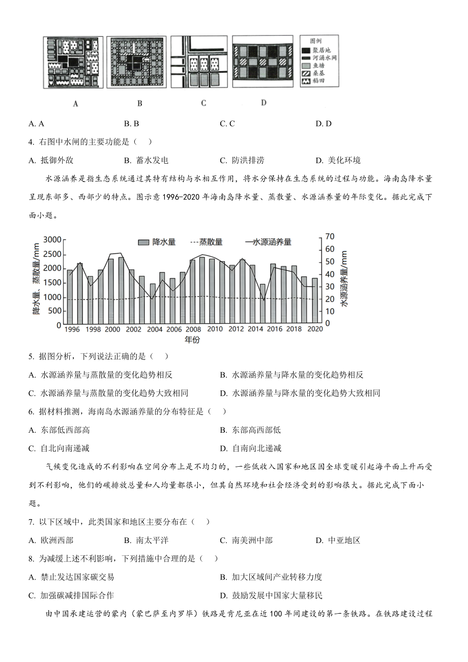 海南地理-试题 .docx_第2页